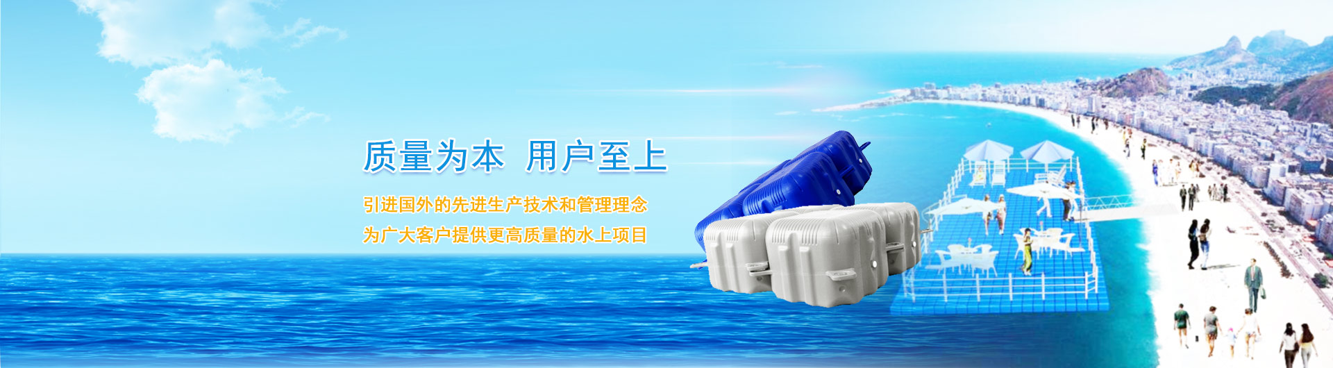 质量为本用户至上