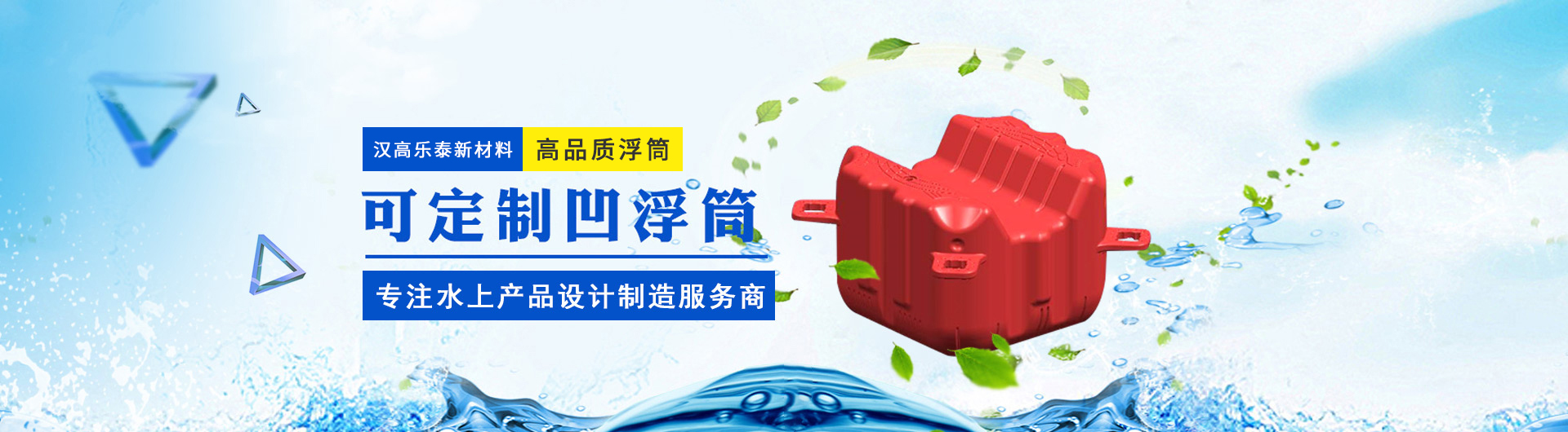 可定制凹浮筒PC